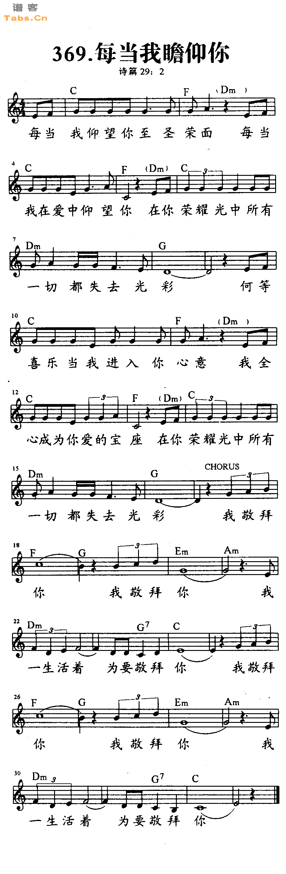 每当我瞻仰你 	