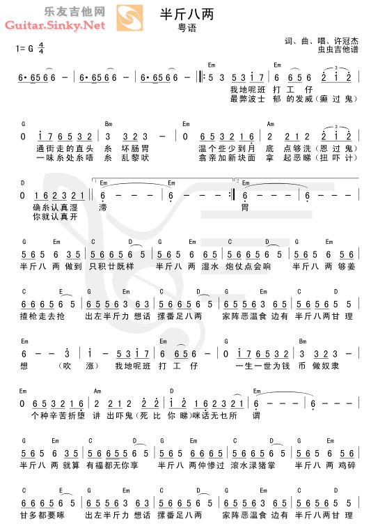 半斤八两（粤语）
