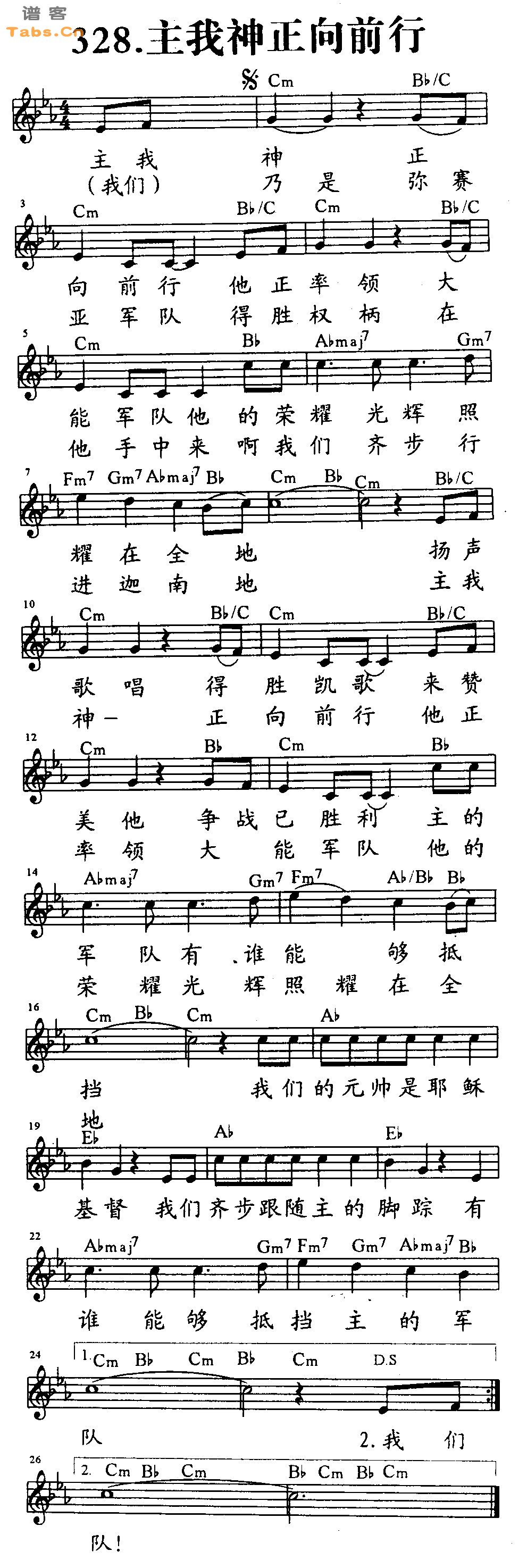 主我神正向前行 	