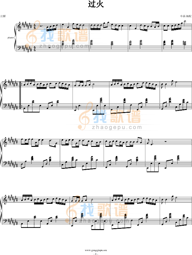 过火