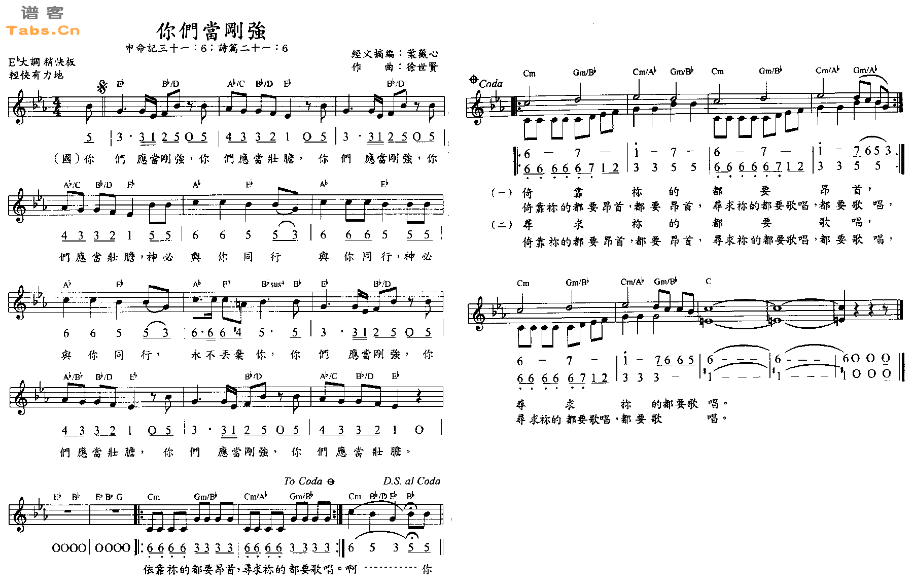 你们当刚强 	