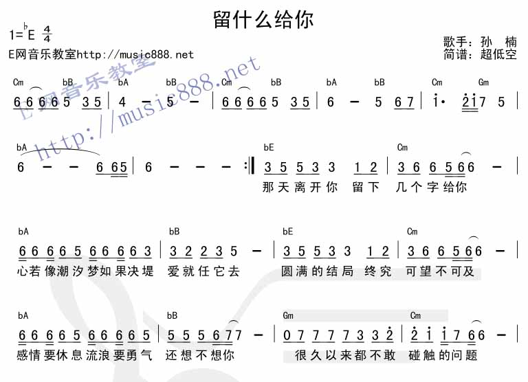 留什么给你
