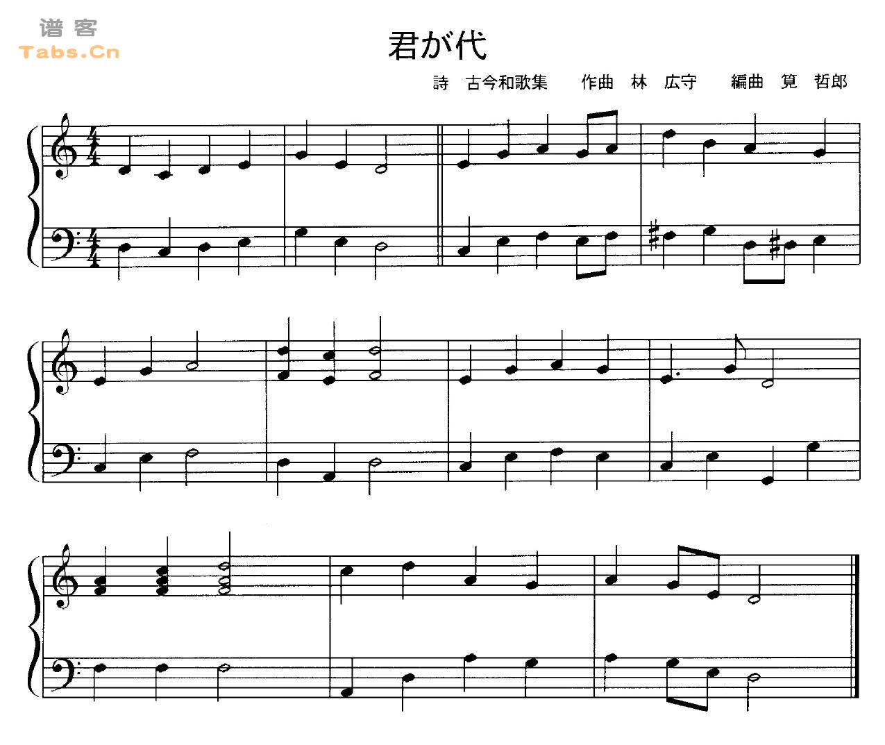 君の代 	
