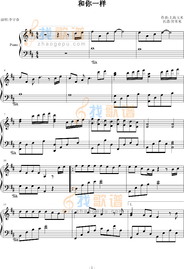 和你一样