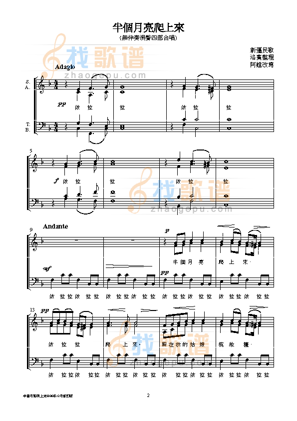 半个月亮爬上来