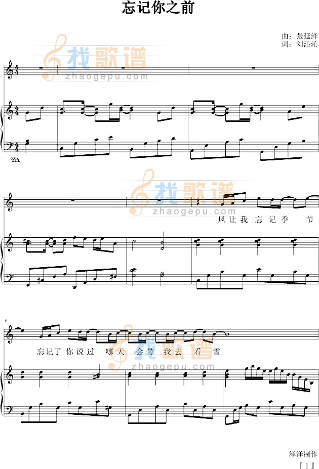 忘记你之前
