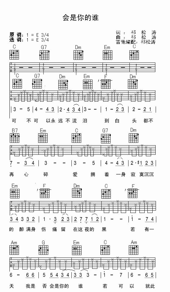 会是你的谁