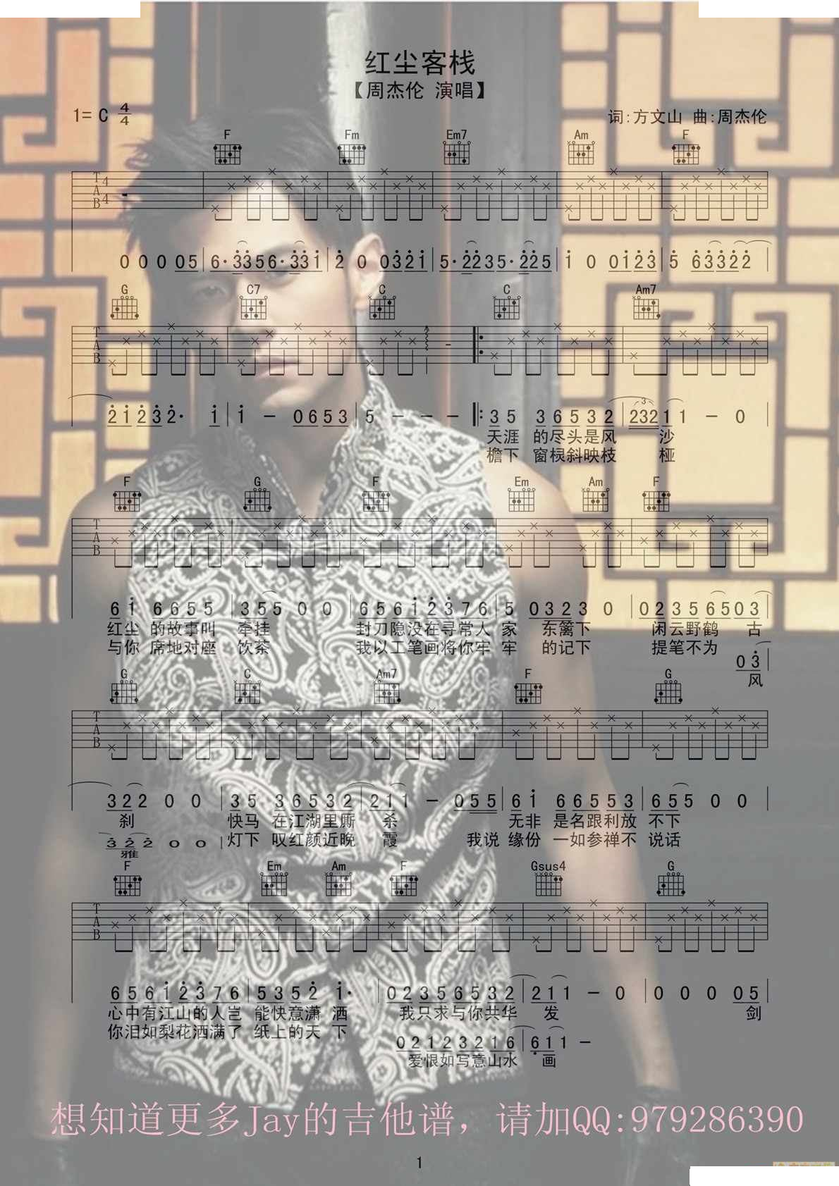 周杰伦红尘客栈