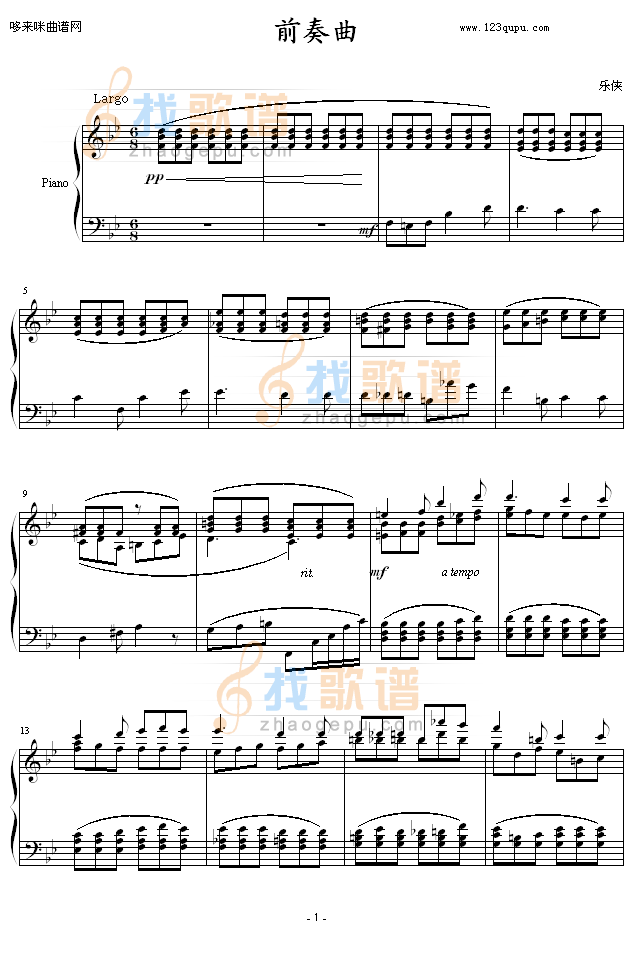 幻想曲第一章(前奏曲)-乐侠