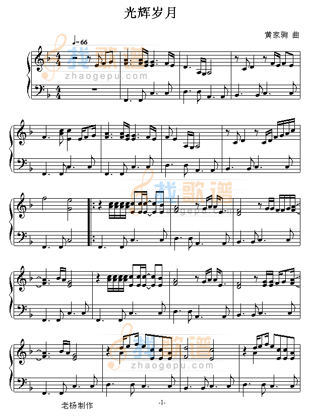 光辉岁月