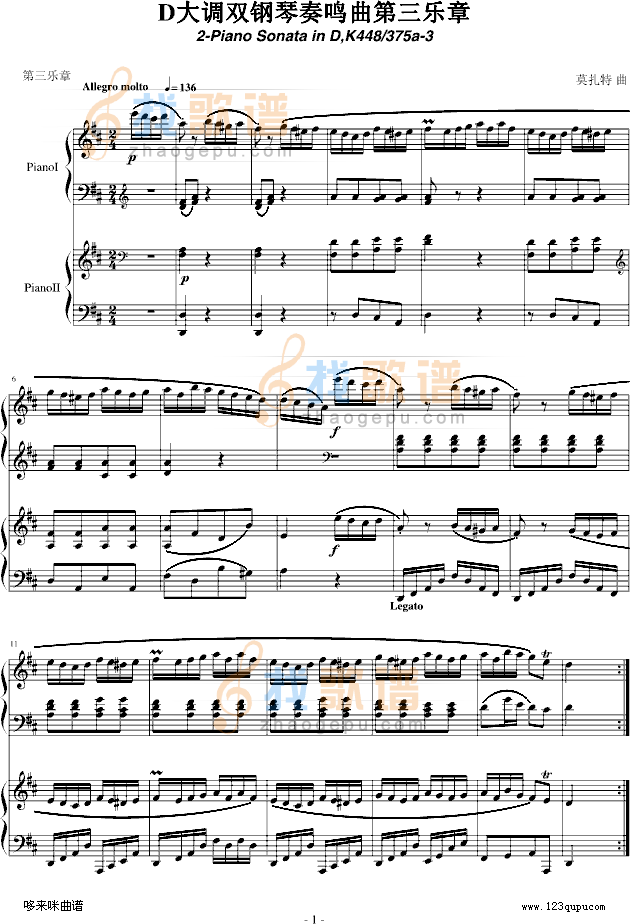 D大调双钢琴奏鸣曲第三乐章-莫扎特