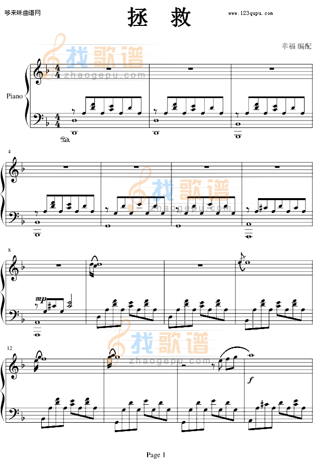 拯救-孙楠