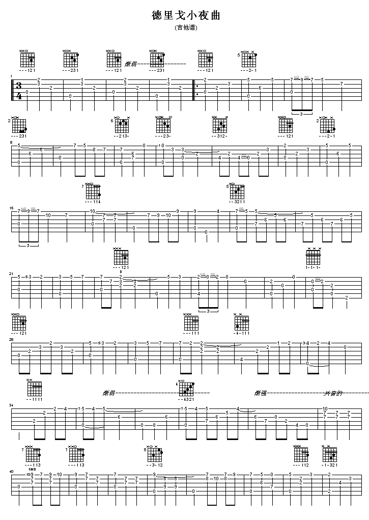德里戈小夜曲吉他谱( GTP 六)