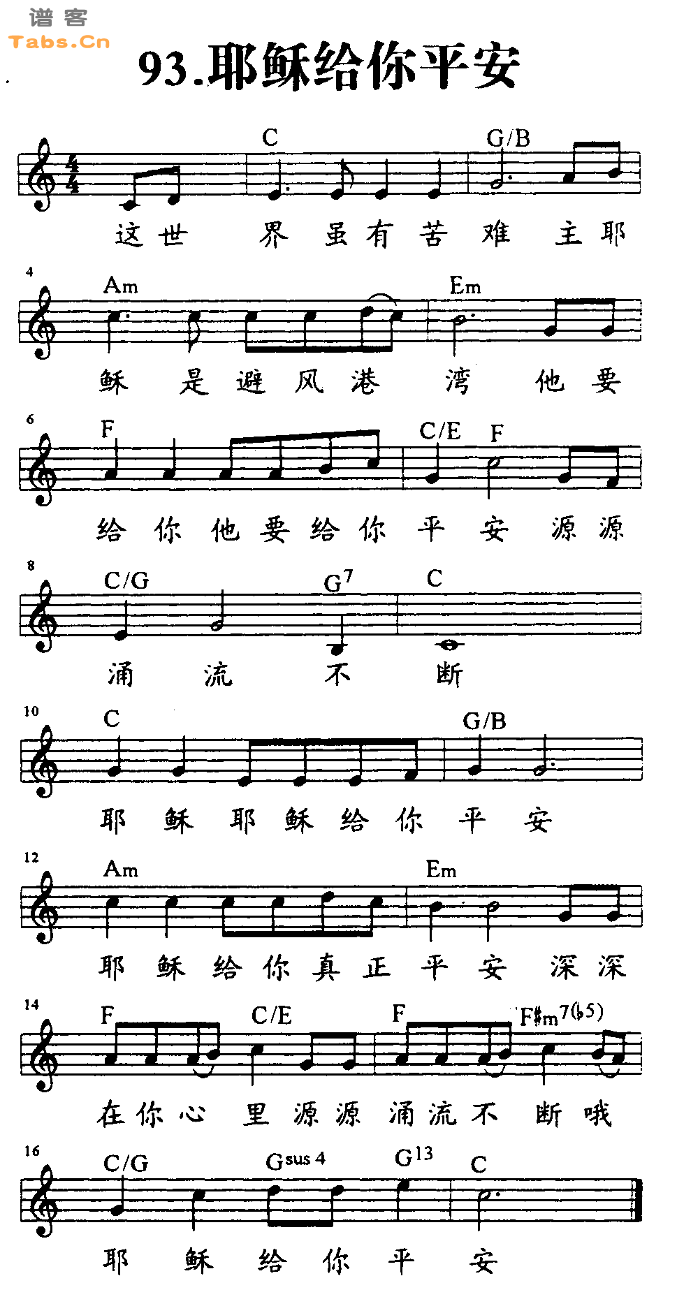 耶和华给你平安 	