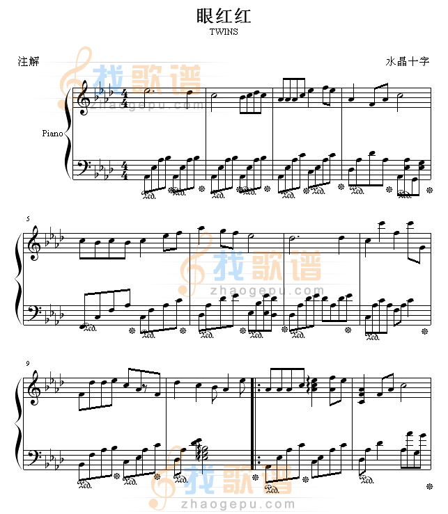 眼红红