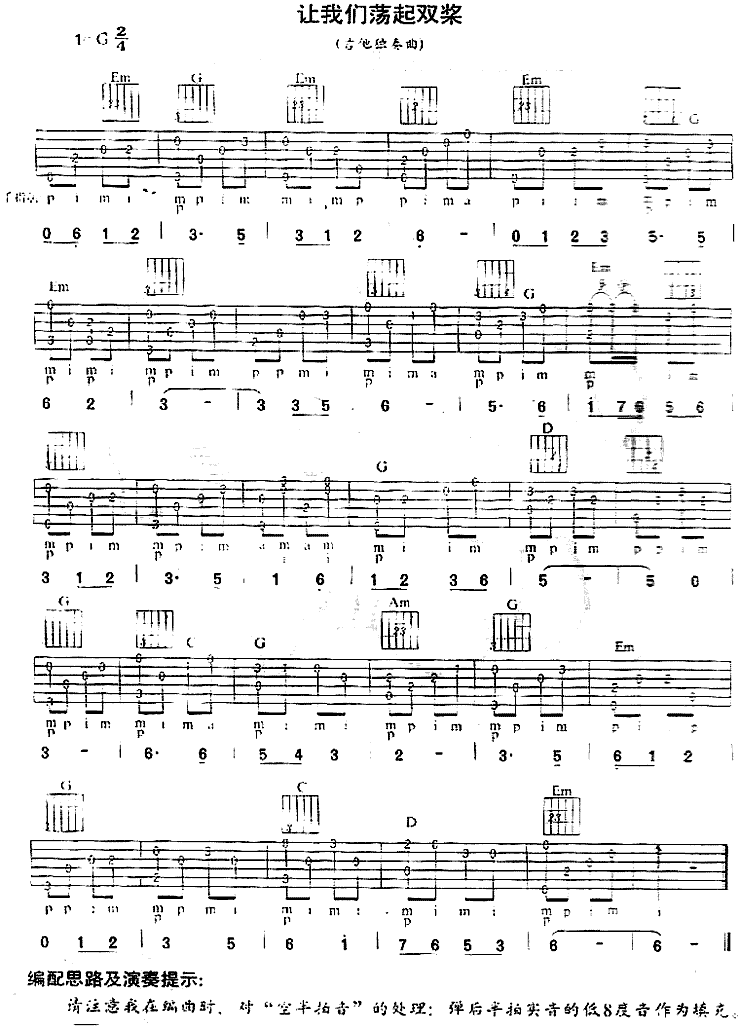让我们荡起双桨(祖国的花朵插曲、独奏曲)