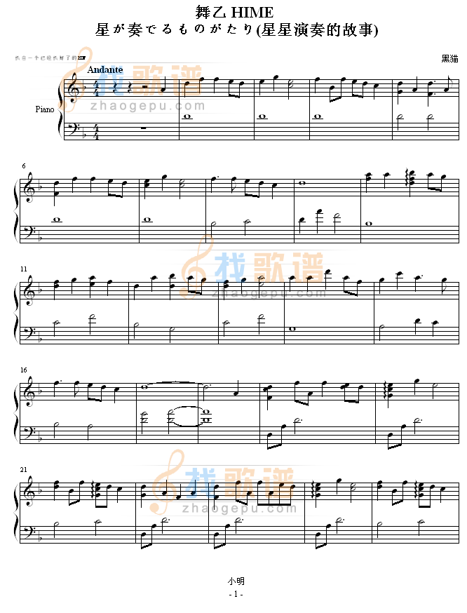 星が奏でるものがたり-(星星演奏的故事)