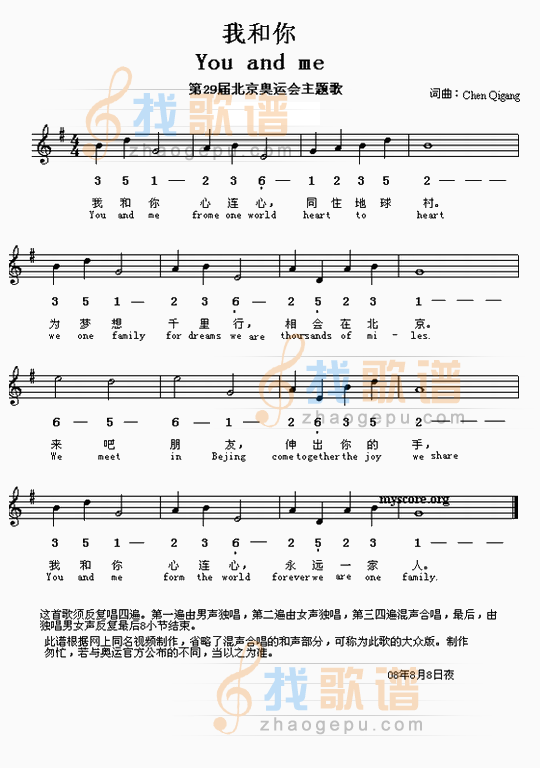 我和你－－奥运主题歌