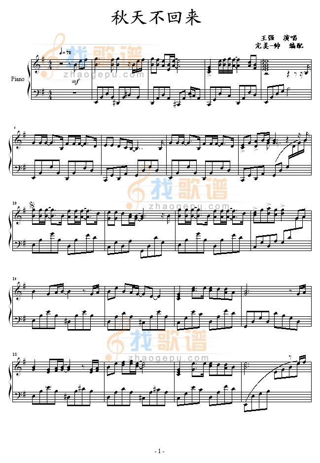 秋天不回来-王强