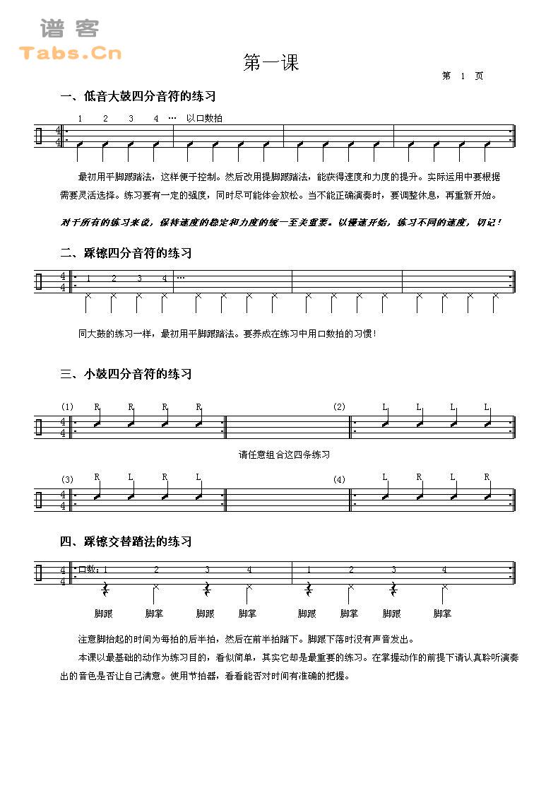 鼓的基础教程　第一课 	