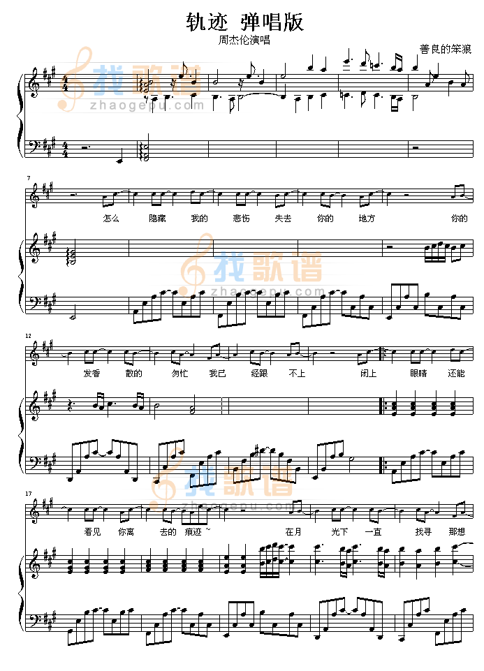 轨迹 弹唱版-周杰伦