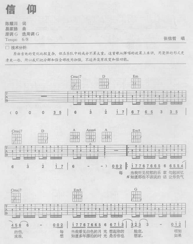 信仰-认证谱吉他谱( 六)-
