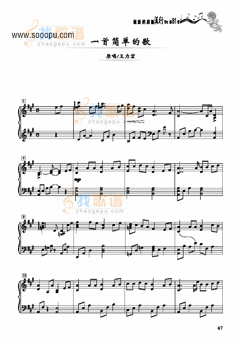 一首简单的歌－简易版