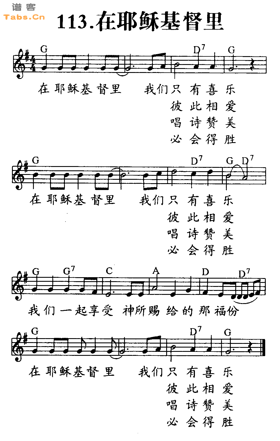 在耶稣基督里 	