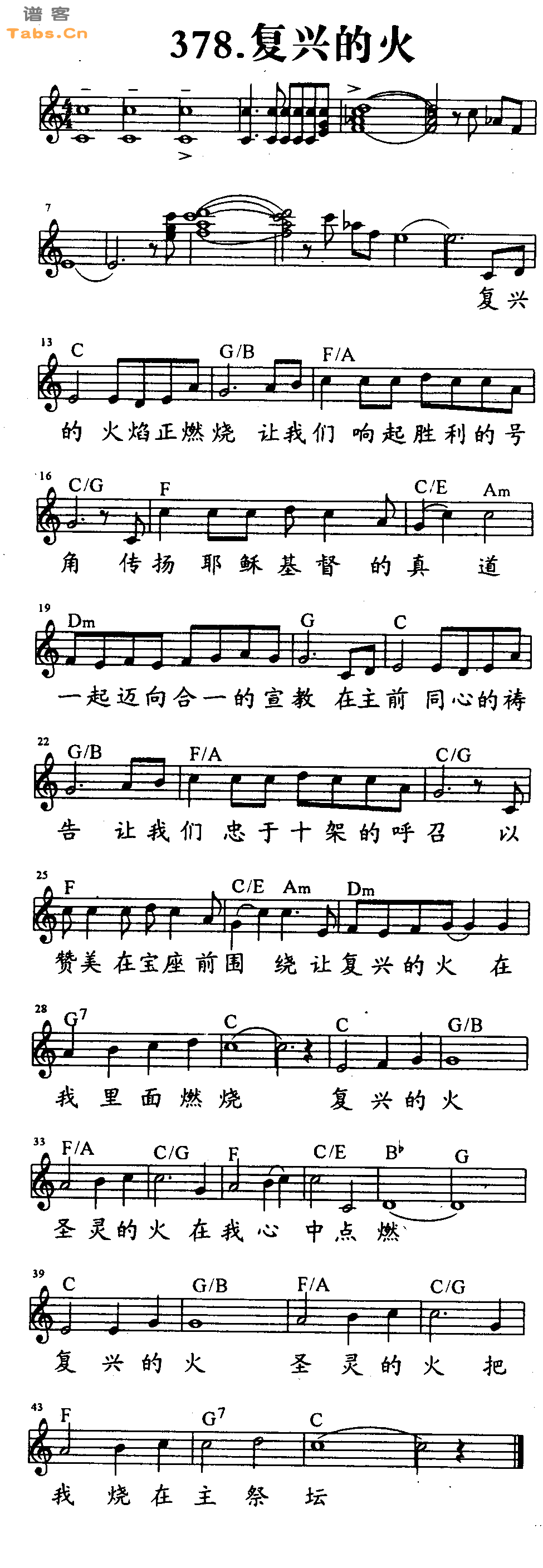 复兴的火 	