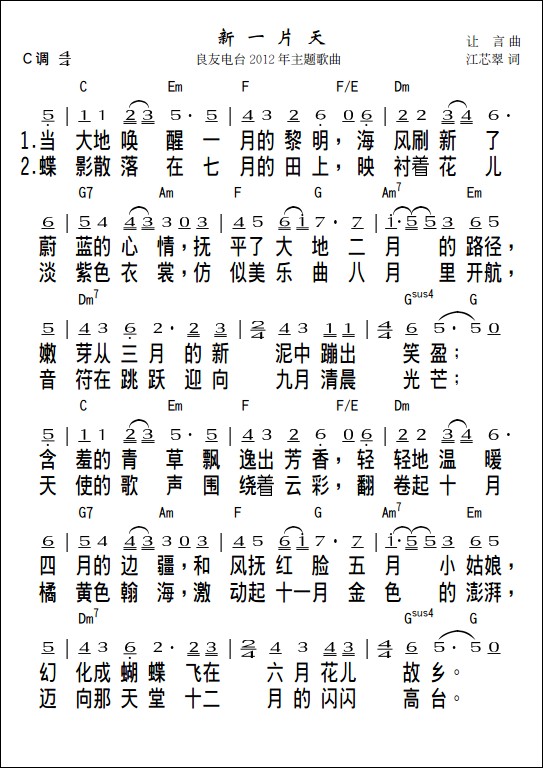 良友电台2012主题曲新一片天和弦 C调