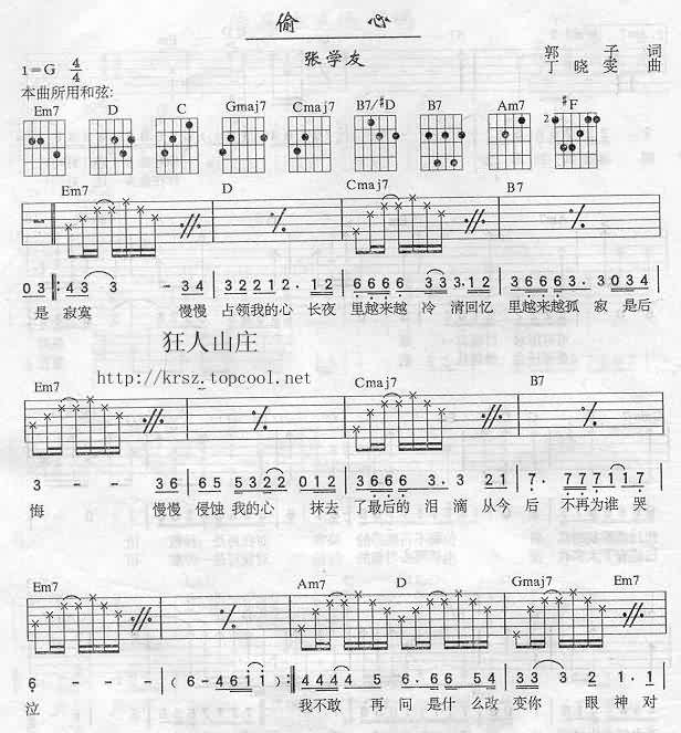 偷心-认证谱吉他谱( 六)-