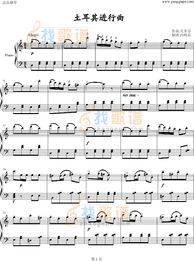 土耳其进行曲
