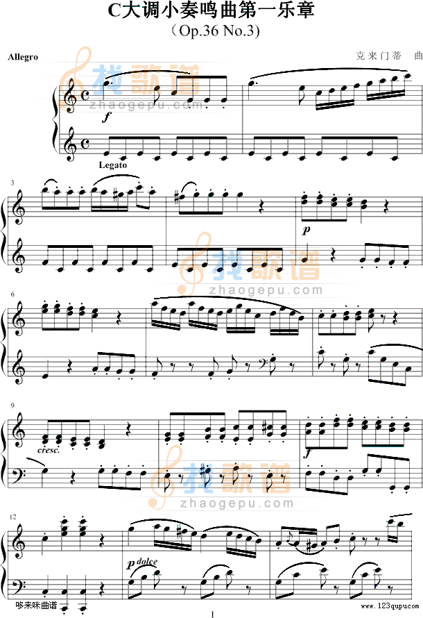 C大调小奏鸣曲第一乐章-克来门蒂