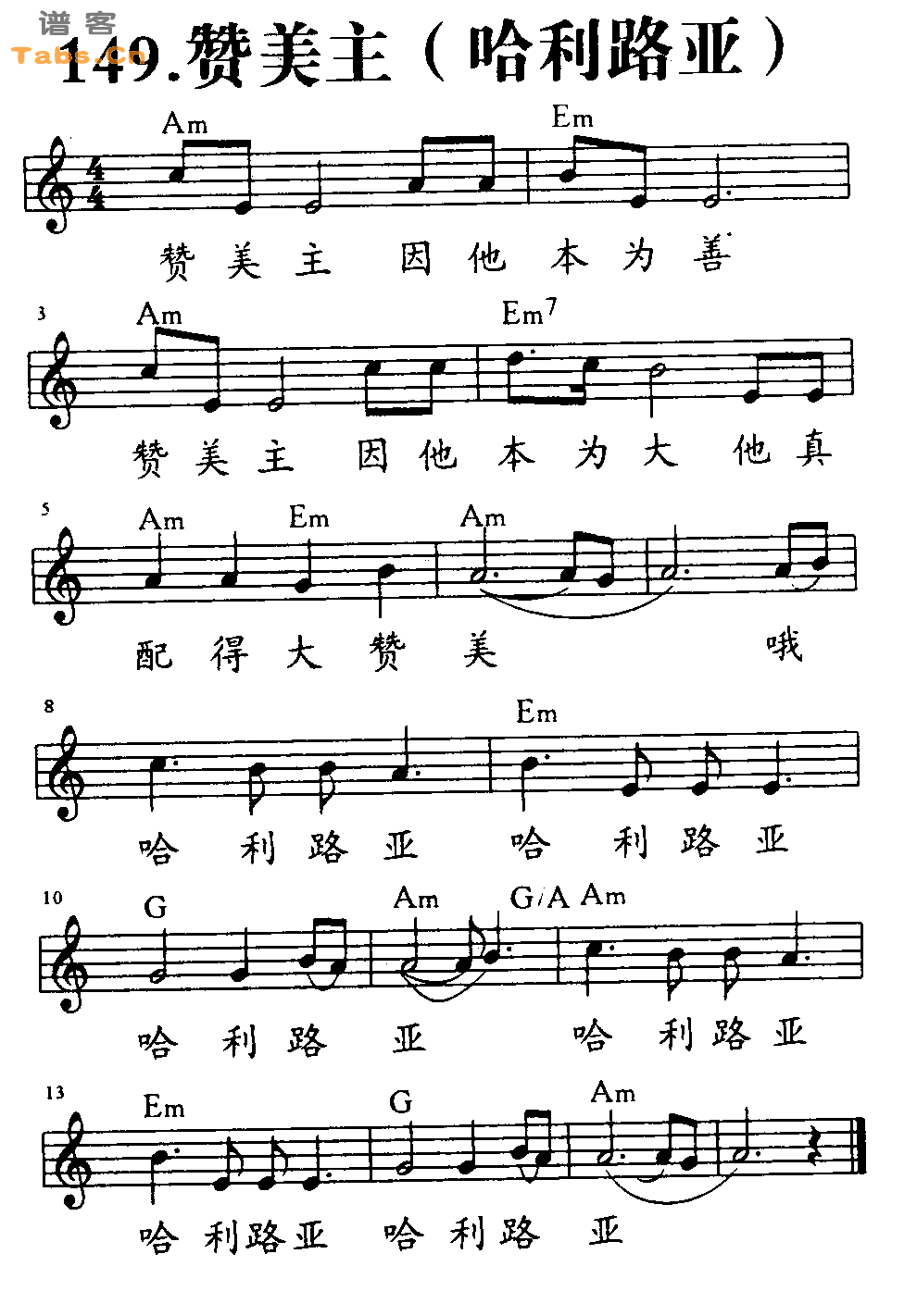赞美主(哈利路亚) 	