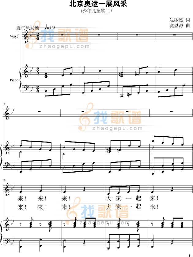 北京奥运一展风采