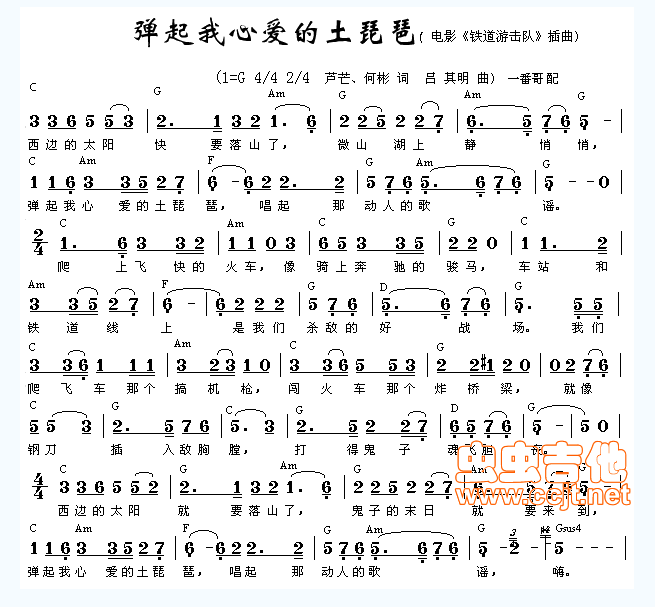 弹起我心爱的土琵琶