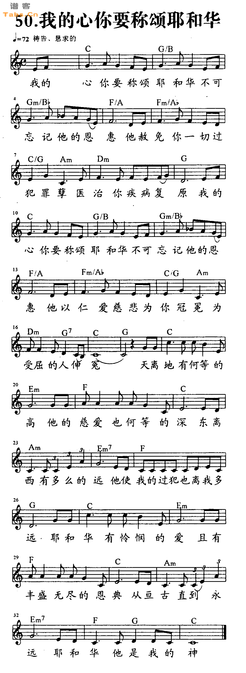我的心你要称颂耶和华 	