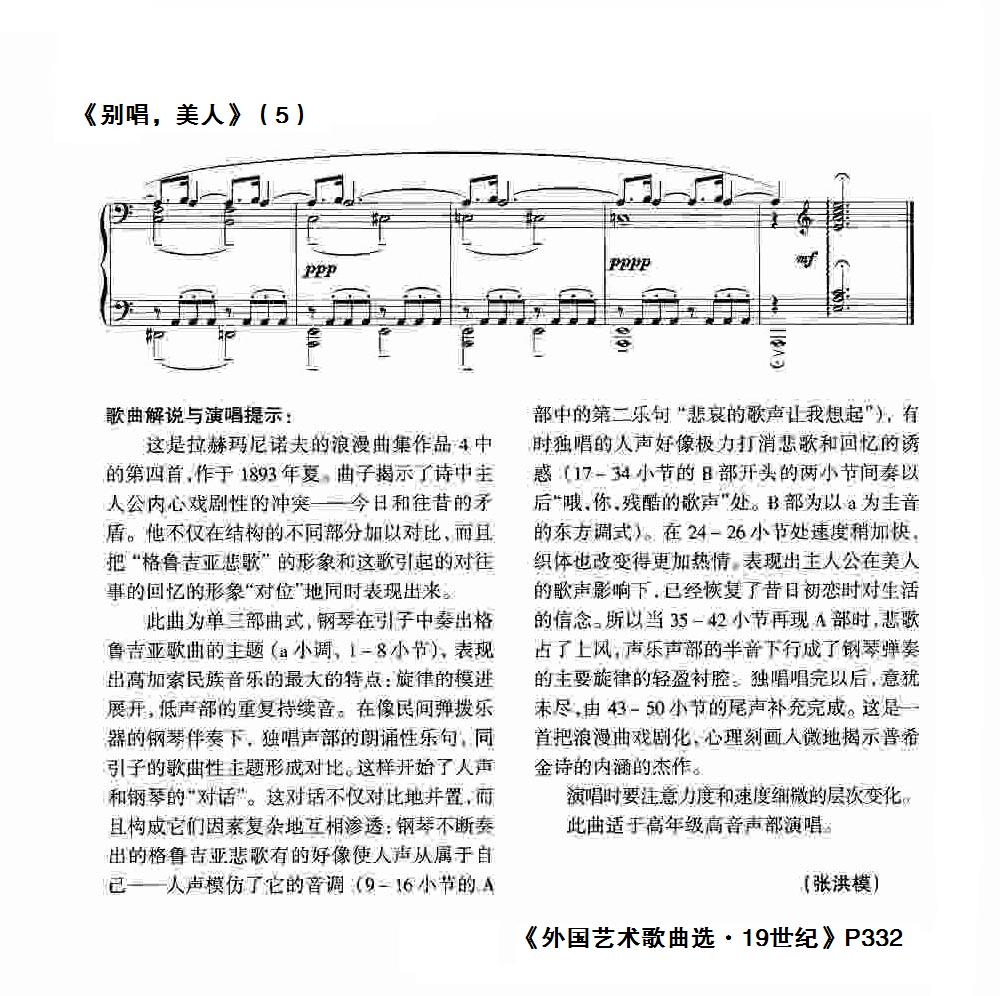 别唱，美人