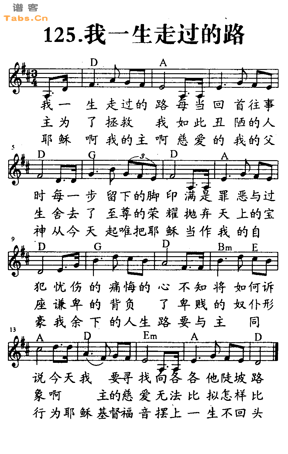 我一生走过的路 	