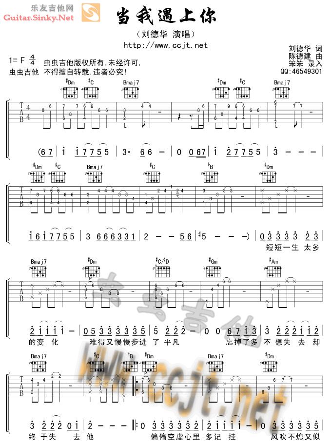 当我遇上你