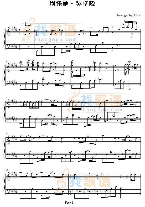 别怪她-吴卓羲