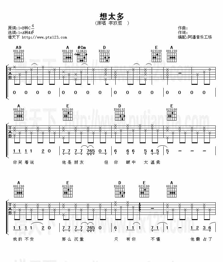 想太多(吉他弹唱乐谱)[完整版]