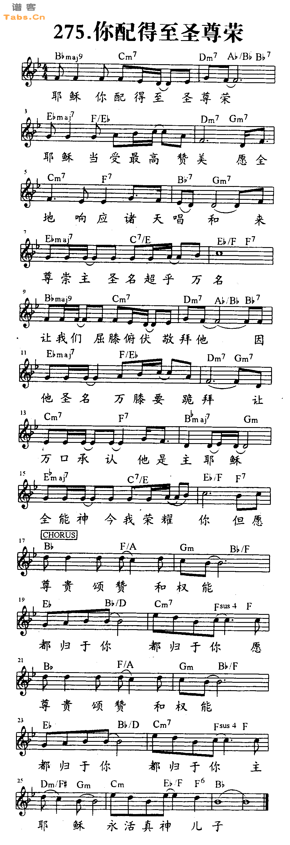 你配得至圣尊荣 	