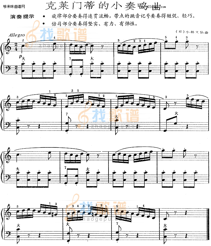 克莱门蒂的小奏鸣曲
