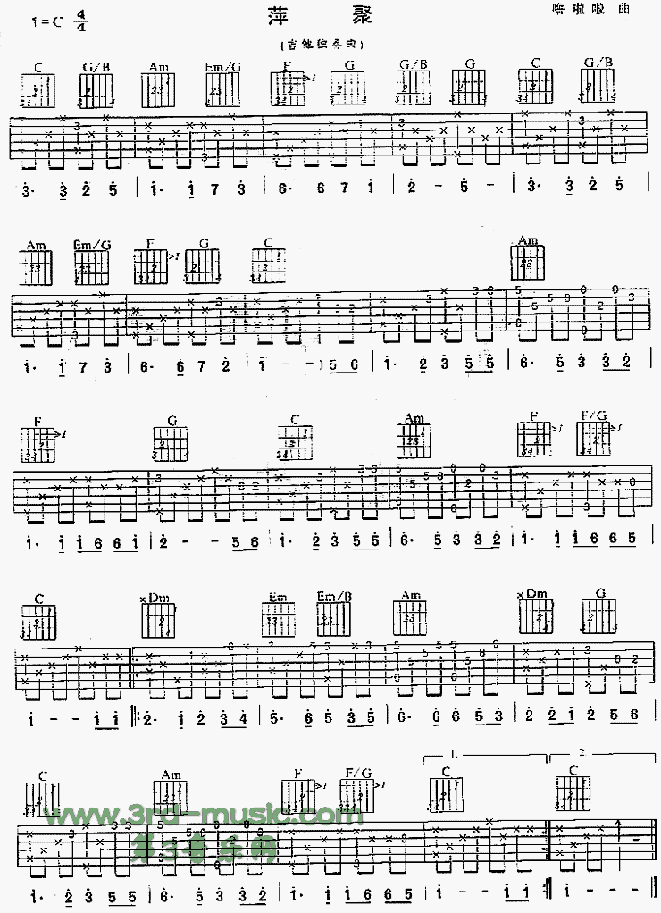 萍聚(独奏曲)