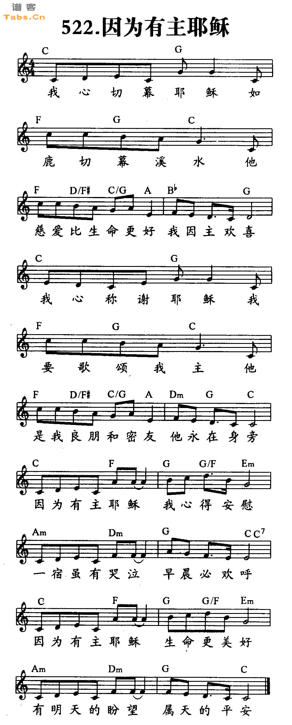 因为有主耶稣 	