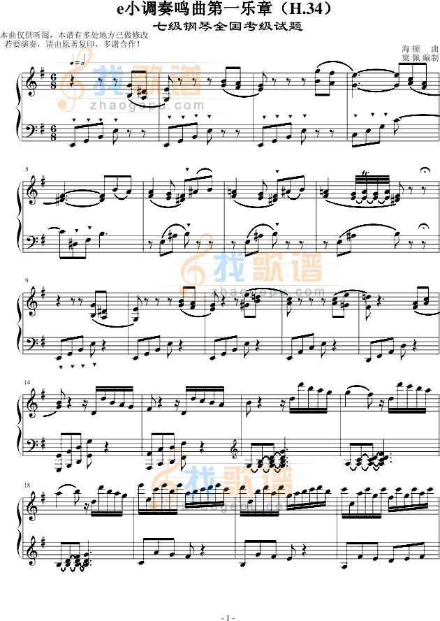 e小调奏鸣曲第一乐章