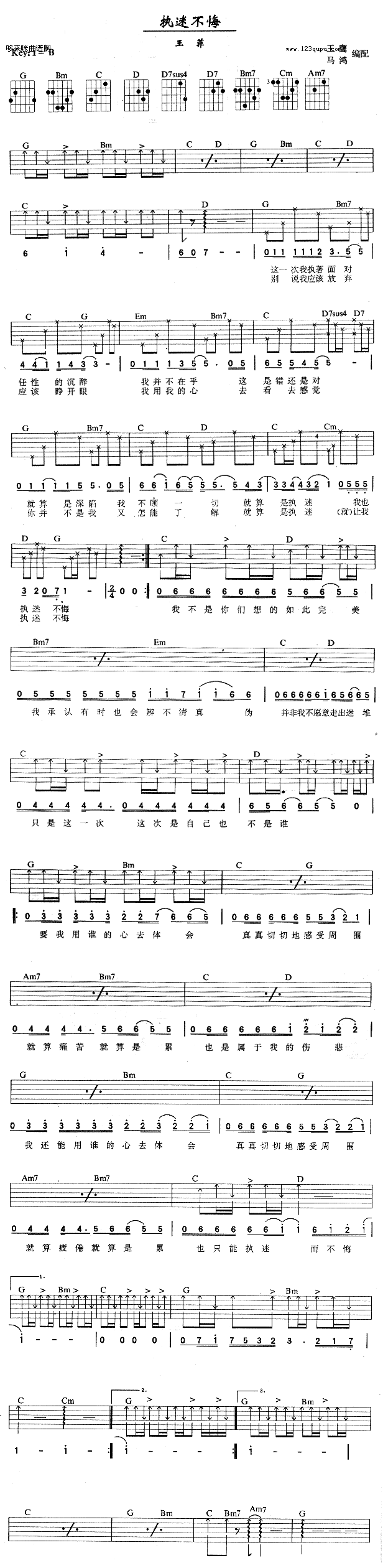 执迷不悔（王菲）