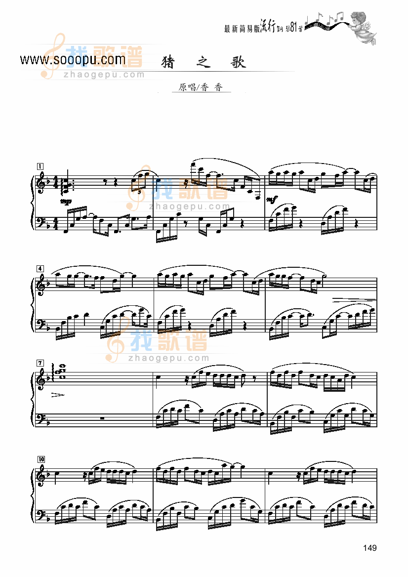 猪之歌—简易版