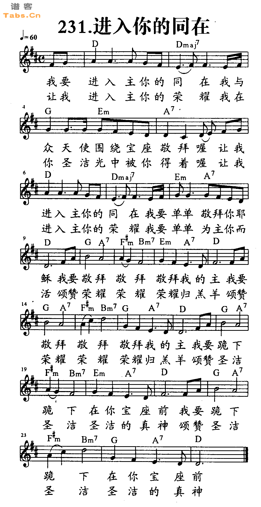 进入你的同在 	